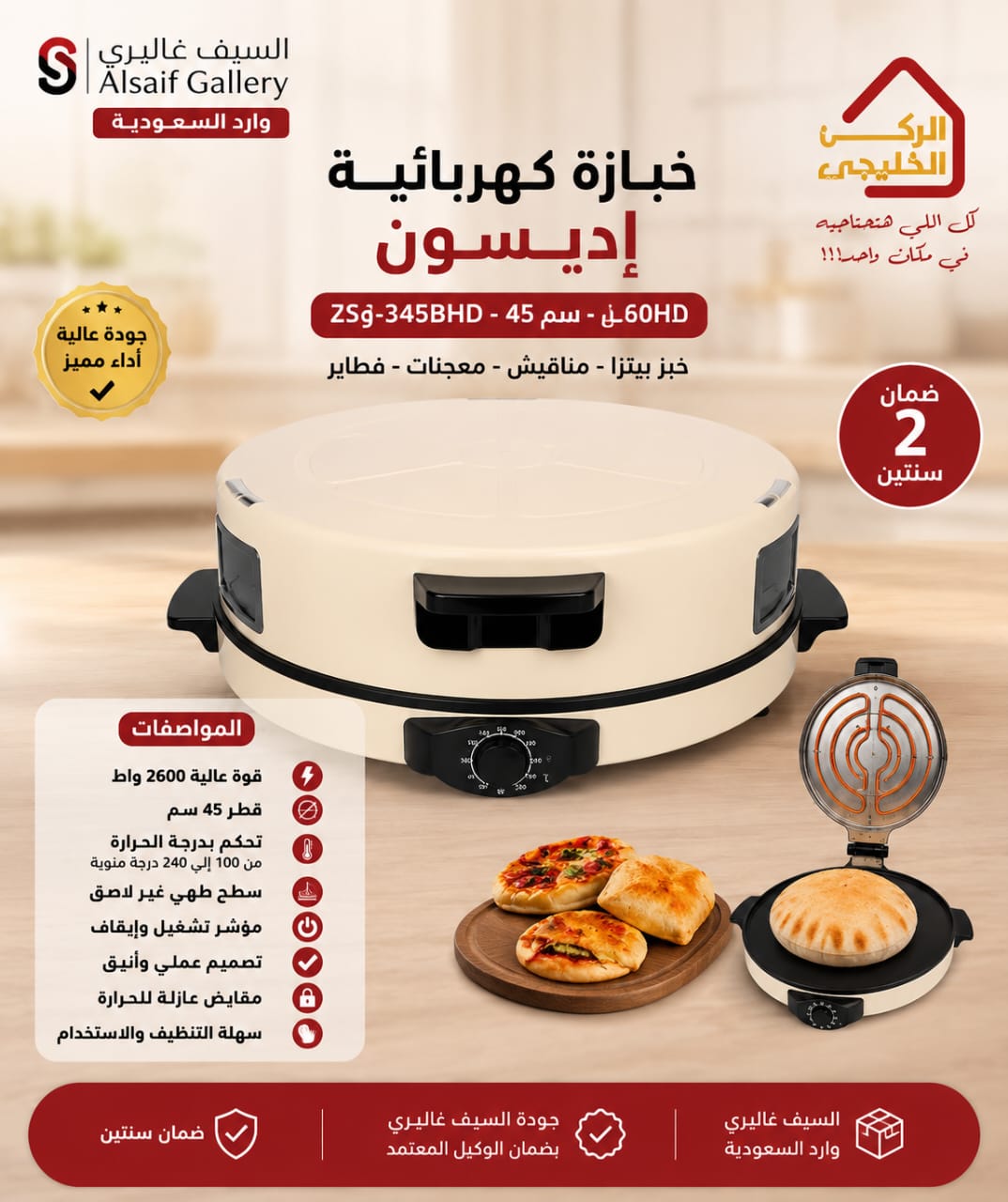 خبازة إديسون
